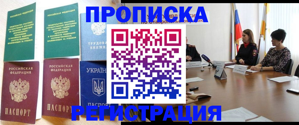 прописка для военкомата в Мариинском Посаде